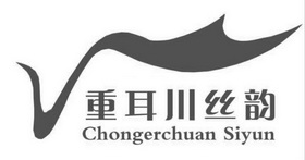 重耳川丝韵;CHONGERCHUANSIYUN