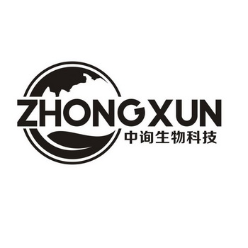 中询生物科技;ZHONGXUN