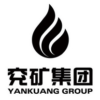 兖矿集团;YANKUANG GROUP