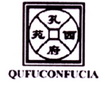 孔府西苑 QUFUCONRUCIA;QUFUCONRUCIA