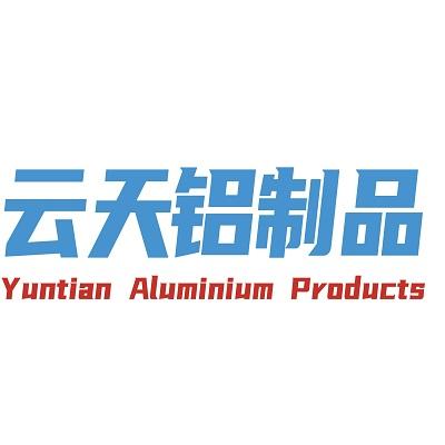 云天铝制品;YUNTIAN ALUMINIUM PRODUCTS