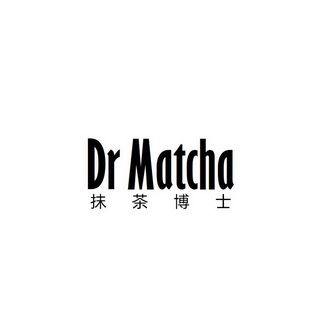 抹茶博士;DR MATCHA