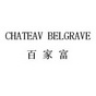 百家富 CHATEAV BELGRAVE;CHATEAV BELGRAVE