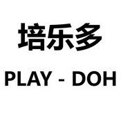 培乐多 PLAY-DOH;PLAYDOH