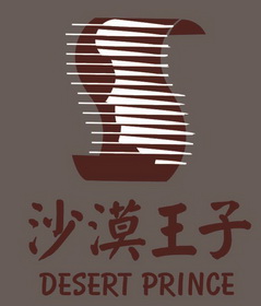 沙漠王子;DESERT PRINCE