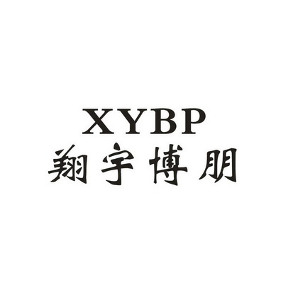 XYBP 翔宇博朋;XYBP