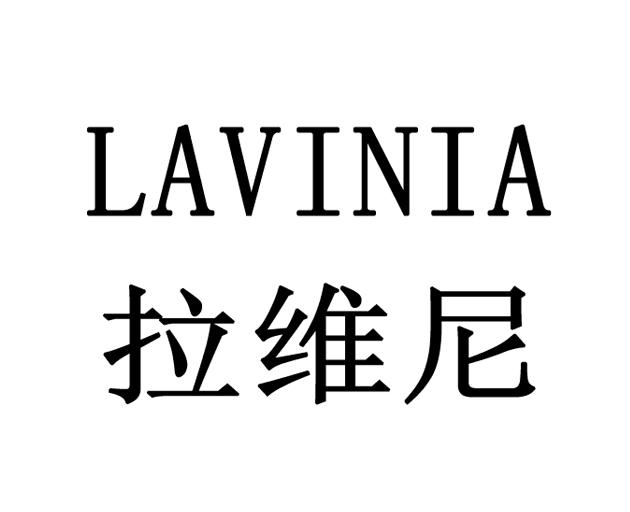 拉维尼 LAVINIA;LAVINIA