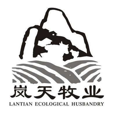 岚天牧业 LANTIAN ECOLOGICAL HUSBANDRY;LANTIAN ECOLOGICAL HUSBANDRY