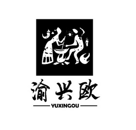 渝兴欧;YUXINGOU