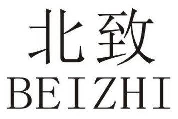 北致;BEIZHI