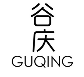 谷庆;GUQING