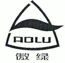 傲绿;AOLU