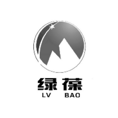 绿葆;LVBAO