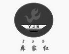 彝家红;YJH