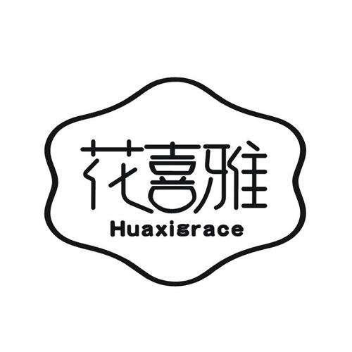 花喜雅 HUAXIGRACE;HUAXIGRACE