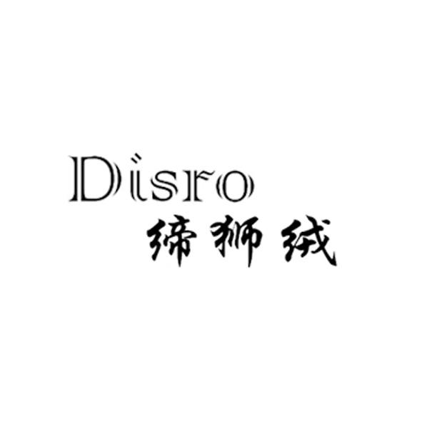 缔狮绒  DISRO;DISRO