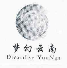 梦幻云南 DREAMLIKE YUNNAN;DREAMLIKEYUNNAN