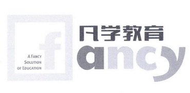 凡学教育 FANCY;FANCY