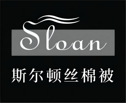 斯尔顿丝棉被;SLOAN