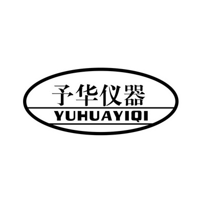 予华仪器;YUHUAYIQI