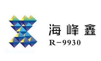 海峰鑫 R-9930;R9930