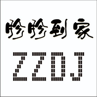 胗胗到家;ZZDJ