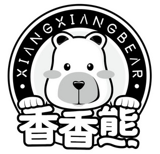 香香熊;XIANGXIANGBEAR