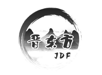 晋东方 JDF;JDF