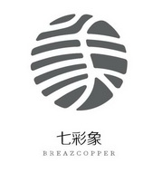 七彩象 BREAZCOPPER;BREAZCOPPER