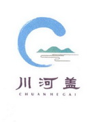 川河盖;CHUANHEGAI