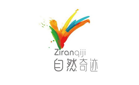 自然奇迹;ZIRANQIJI