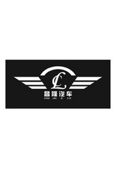 昌隆汽车 CL;CL