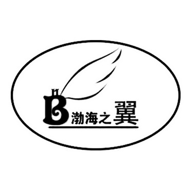 B 渤海之翼;B