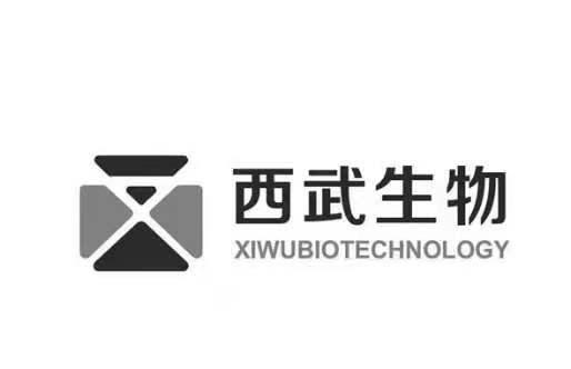 西武生物;XIWUBIOTECHNOLOGY