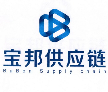 宝邦供应链 BABON SUPPLY CHAIN;BABON SUPPLY CHAIN