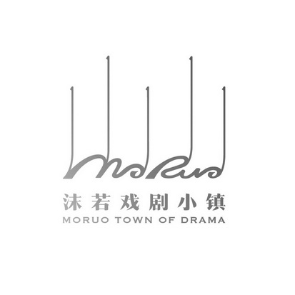 沫若戏剧小镇;MORUO TOWN OF DRAMA MORUO