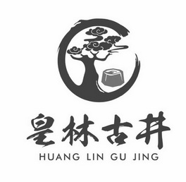 皇林古井;HUANGLINGUJING