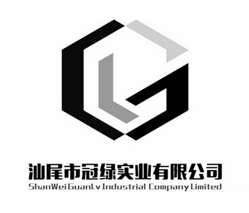 汕尾市冠绿实业有限公司;SHANWEI GUANLV INDUSTRIAL COMPANY LIMITED