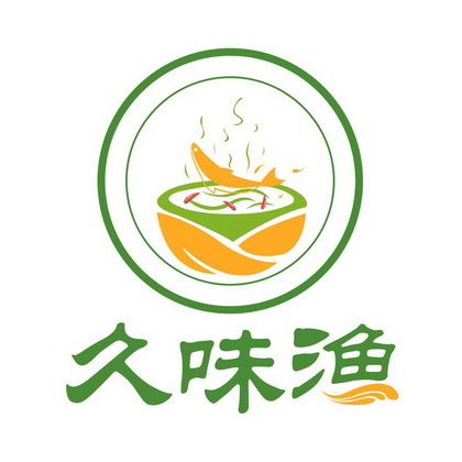 久味渔