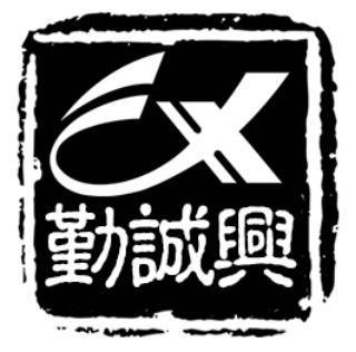 勤诚兴 CX;CX