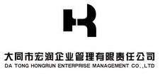 大同市宏润企业管理有限责任公司 DA TONG HONGRUN ENTERPRISE MANAGEMENT CO.，LTD;DA TONG HONGRUN ENTERPRISE MANAGEMENT COLTD