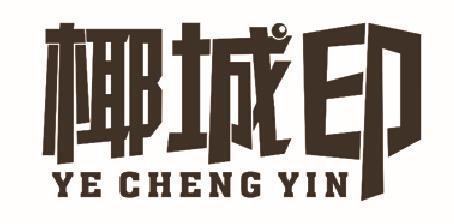 椰城印;YECHENGYIN