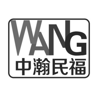 中瀚民福 WANG;WANG