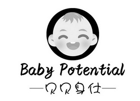 贝贝身仕;BABY POTENTIAL