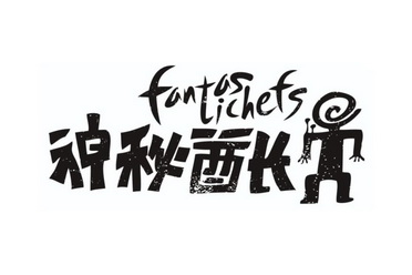 神秘酋长 FANTAS LICHEFS