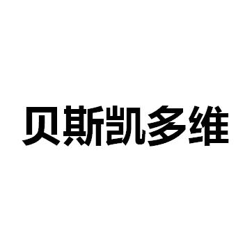 贝斯凯多维