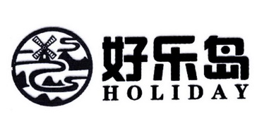 好乐岛 HOLIDAY;HOLIDAY