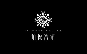 铂悦宫馆 DIAMOND PALACE;DIAMOND PALACE