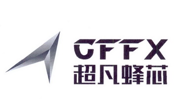 超凡蜂芯 CFFX;CFFX