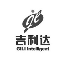 吉利达 GILI INTELLIGENT;GILI INTELLIGENT